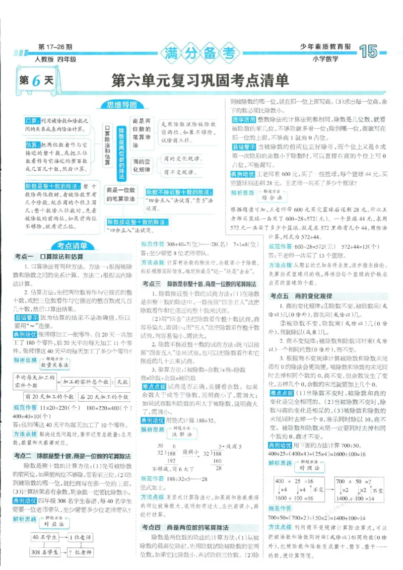 少年素质教育报4年级上册数学人教版_2024年人教版小学数学一二三四五六年级上册下册期中期末试a0747_小学全科《同步练习+精品试卷》打包下载（1-6年级单元月考期中期末试卷）