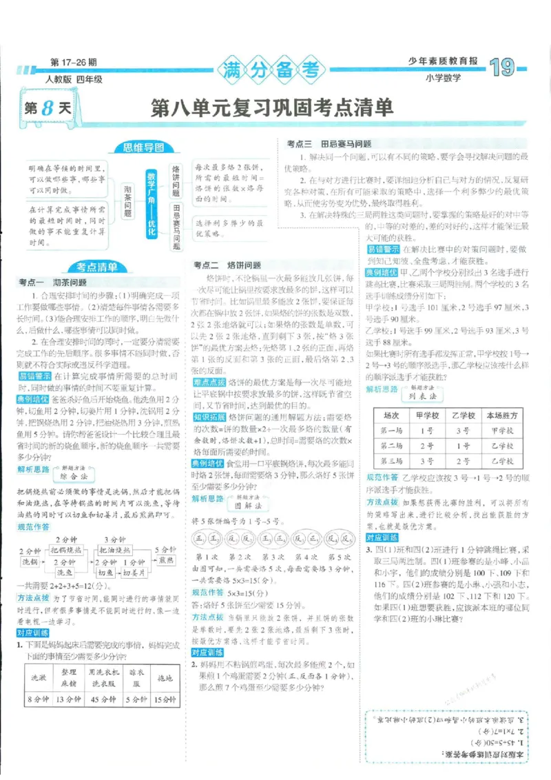 少年素质教育报4年级上册数学人教版_2024年人教版小学数学一二三四五六年级上册下册期中期末试a0747_小学全科《同步练习+精品试卷》打包下载（1-6年级单元月考期中期末试卷）