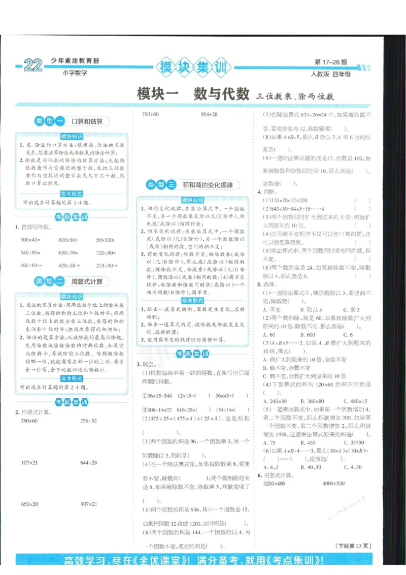 少年素质教育报4年级上册数学人教版_2024年人教版小学数学一二三四五六年级上册下册期中期末试a0747_小学全科《同步练习+精品试卷》打包下载（1-6年级单元月考期中期末试卷）