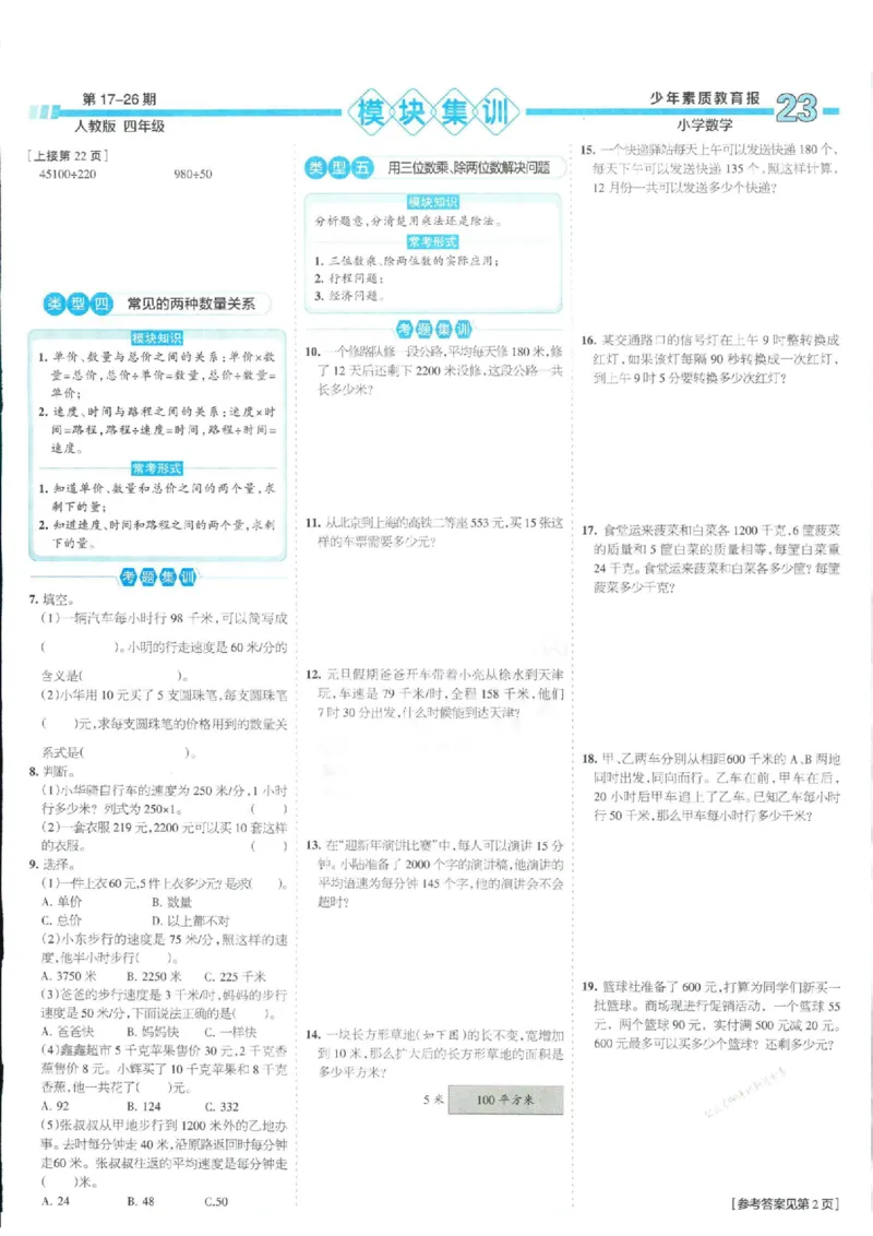少年素质教育报4年级上册数学人教版_2024年人教版小学数学一二三四五六年级上册下册期中期末试a0747_小学全科《同步练习+精品试卷》打包下载（1-6年级单元月考期中期末试卷）