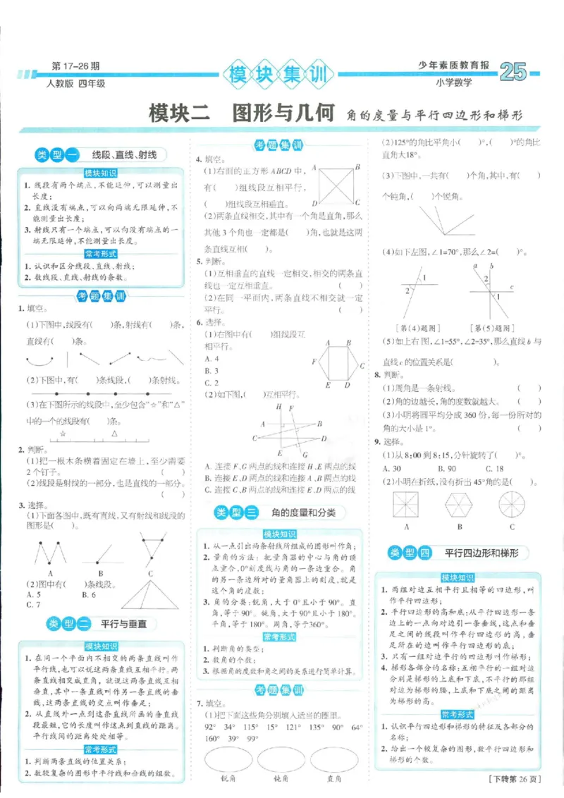 少年素质教育报4年级上册数学人教版_2024年人教版小学数学一二三四五六年级上册下册期中期末试a0747_小学全科《同步练习+精品试卷》打包下载（1-6年级单元月考期中期末试卷）