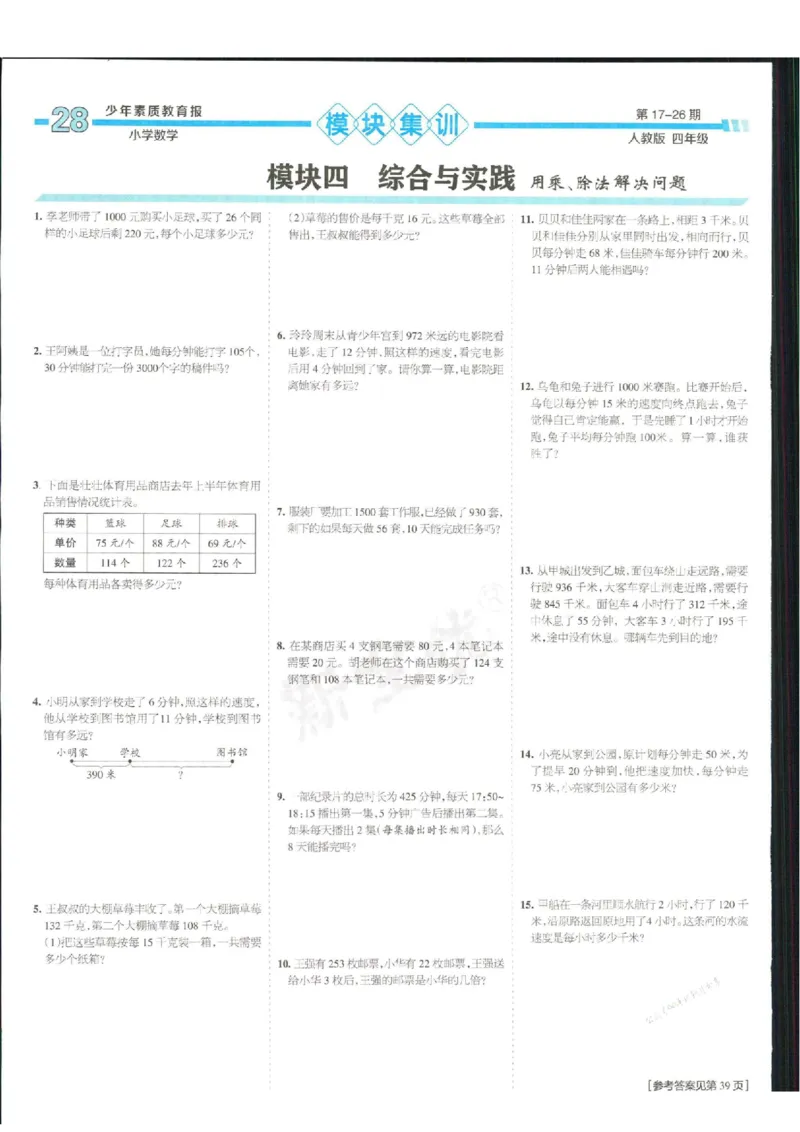 少年素质教育报4年级上册数学人教版_2024年人教版小学数学一二三四五六年级上册下册期中期末试a0747_小学全科《同步练习+精品试卷》打包下载（1-6年级单元月考期中期末试卷）