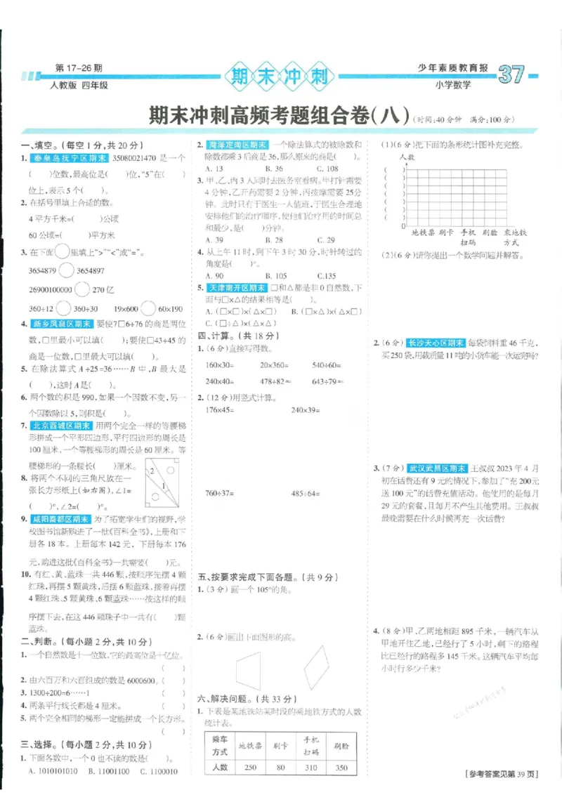 少年素质教育报4年级上册数学人教版_2024年人教版小学数学一二三四五六年级上册下册期中期末试a0747_小学全科《同步练习+精品试卷》打包下载（1-6年级单元月考期中期末试卷）