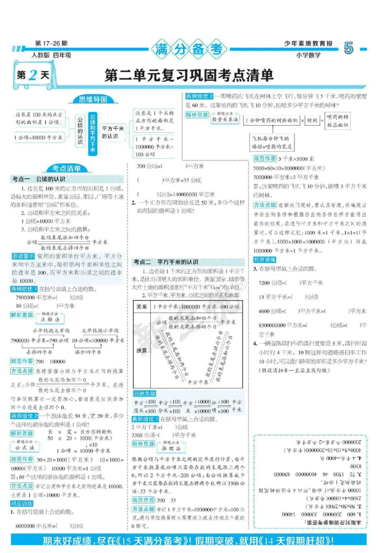 少年素质教育报4年级上册数学人教版_2024年人教版小学数学一二三四五六年级上册下册期中期末试a0747_小学全科《同步练习+精品试卷》打包下载（1-6年级单元月考期中期末试卷）
