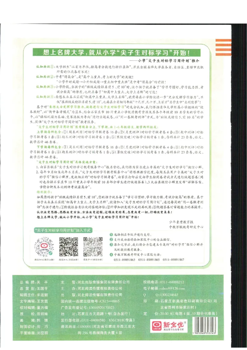 少年素质教育报4年级上册数学人教版_2024年人教版小学数学一二三四五六年级上册下册期中期末试a0747_小学全科《同步练习+精品试卷》打包下载（1-6年级单元月考期中期末试卷）