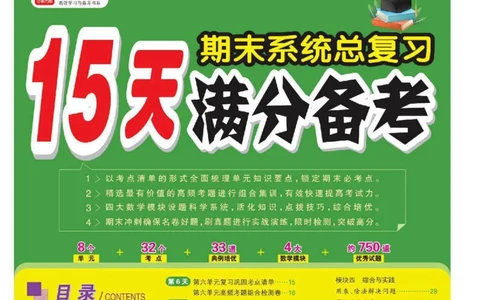 少年素质教育报4年级上册数学人教版_2024年人教版小学数学一二三四五六年级上册下册期中期末试a0747_小学全科《同步练习+精品试卷》打包下载（1-6年级单元月考期中期末试卷）