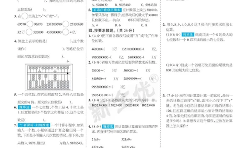 少年素质教育报4年级上册数学人教版_2024年人教版小学数学一二三四五六年级上册下册期中期末试a0747_小学全科《同步练习+精品试卷》打包下载（1-6年级单元月考期中期末试卷）