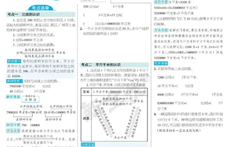 少年素质教育报4年级上册数学人教版_2024年人教版小学数学一二三四五六年级上册下册期中期末试a0747_小学全科《同步练习+精品试卷》打包下载（1-6年级单元月考期中期末试卷）