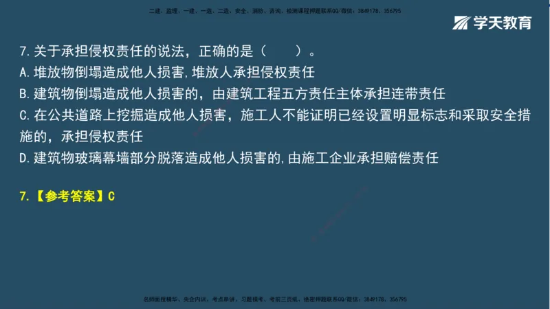 02.2025一建A计划模考强化法规2讲义_2026年一级建造师_2026年一建法规_2025年一建法规SVIP_03-习题精析✿实战特训✿模考通关_44-法规《A计划模考班》王瑜XT_--配套讲义--