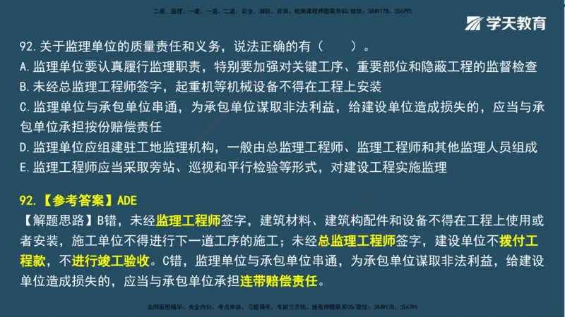 02.2025一建A计划模考强化法规2讲义_2026年一级建造师_2026年一建法规_2025年一建法规SVIP_03-习题精析✿实战特训✿模考通关_44-法规《A计划模考班》王瑜XT_--配套讲义--