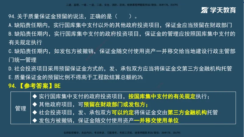 02.2025一建A计划模考强化法规2讲义_2026年一级建造师_2026年一建法规_2025年一建法规SVIP_03-习题精析✿实战特训✿模考通关_44-法规《A计划模考班》王瑜XT_--配套讲义--