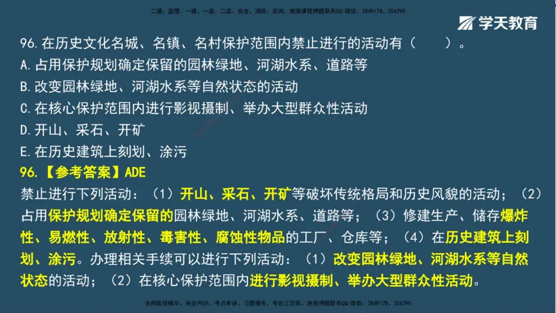 02.2025一建A计划模考强化法规2讲义_2026年一级建造师_2026年一建法规_2025年一建法规SVIP_03-习题精析✿实战特训✿模考通关_44-法规《A计划模考班》王瑜XT_--配套讲义--