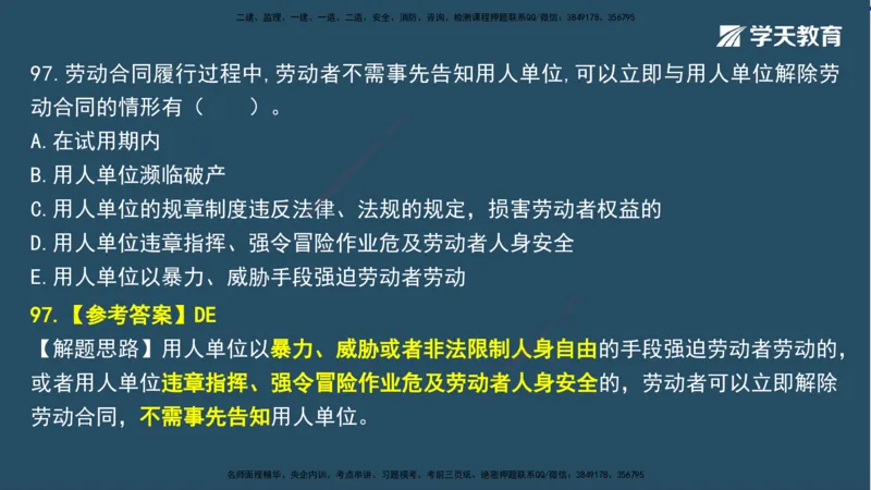 02.2025一建A计划模考强化法规2讲义_2026年一级建造师_2026年一建法规_2025年一建法规SVIP_03-习题精析✿实战特训✿模考通关_44-法规《A计划模考班》王瑜XT_--配套讲义--