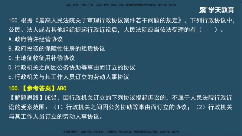02.2025一建A计划模考强化法规2讲义_2026年一级建造师_2026年一建法规_2025年一建法规SVIP_03-习题精析✿实战特训✿模考通关_44-法规《A计划模考班》王瑜XT_--配套讲义--