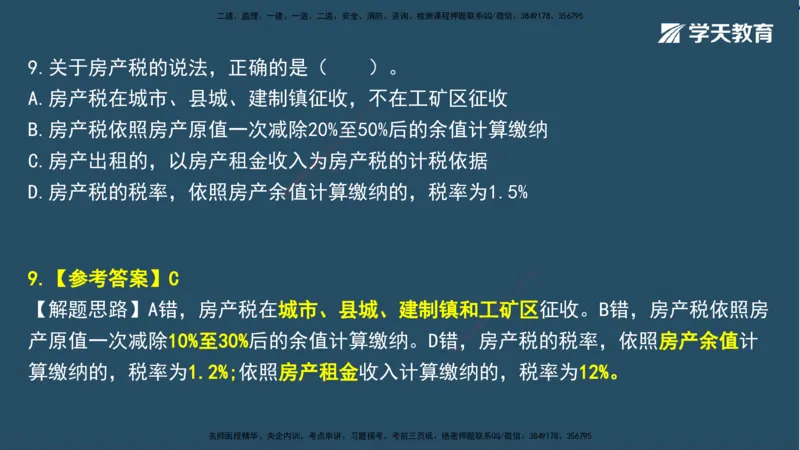 02.2025一建A计划模考强化法规2讲义_2026年一级建造师_2026年一建法规_2025年一建法规SVIP_03-习题精析✿实战特训✿模考通关_44-法规《A计划模考班》王瑜XT_--配套讲义--