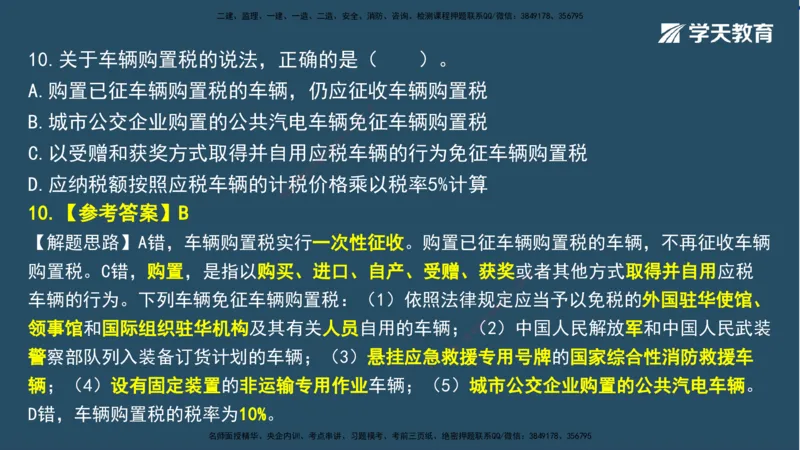 02.2025一建A计划模考强化法规2讲义_2026年一级建造师_2026年一建法规_2025年一建法规SVIP_03-习题精析✿实战特训✿模考通关_44-法规《A计划模考班》王瑜XT_--配套讲义--