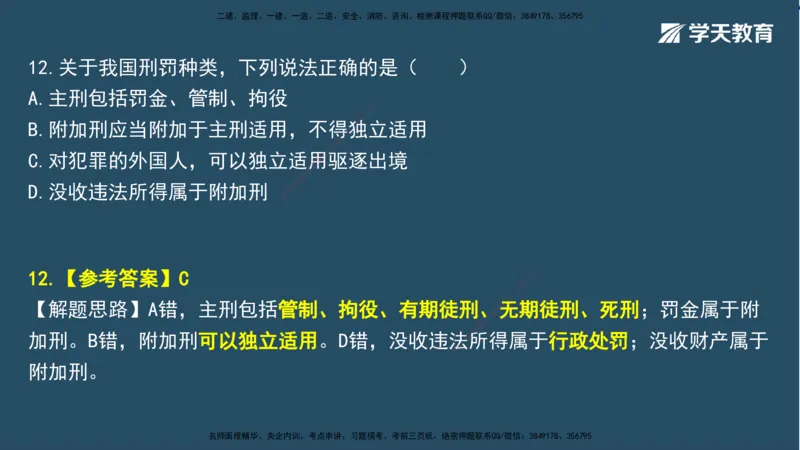 02.2025一建A计划模考强化法规2讲义_2026年一级建造师_2026年一建法规_2025年一建法规SVIP_03-习题精析✿实战特训✿模考通关_44-法规《A计划模考班》王瑜XT_--配套讲义--
