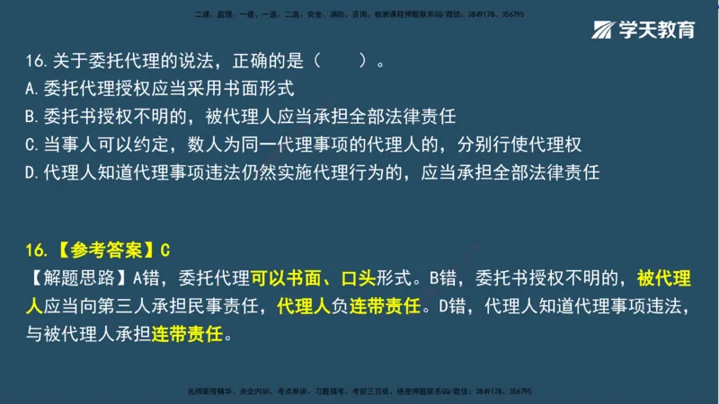 02.2025一建A计划模考强化法规2讲义_2026年一级建造师_2026年一建法规_2025年一建法规SVIP_03-习题精析✿实战特训✿模考通关_44-法规《A计划模考班》王瑜XT_--配套讲义--