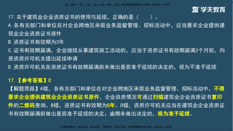 02.2025一建A计划模考强化法规2讲义_2026年一级建造师_2026年一建法规_2025年一建法规SVIP_03-习题精析✿实战特训✿模考通关_44-法规《A计划模考班》王瑜XT_--配套讲义--