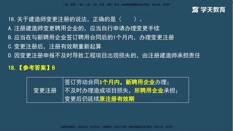 02.2025一建A计划模考强化法规2讲义_2026年一级建造师_2026年一建法规_2025年一建法规SVIP_03-习题精析✿实战特训✿模考通关_44-法规《A计划模考班》王瑜XT_--配套讲义--
