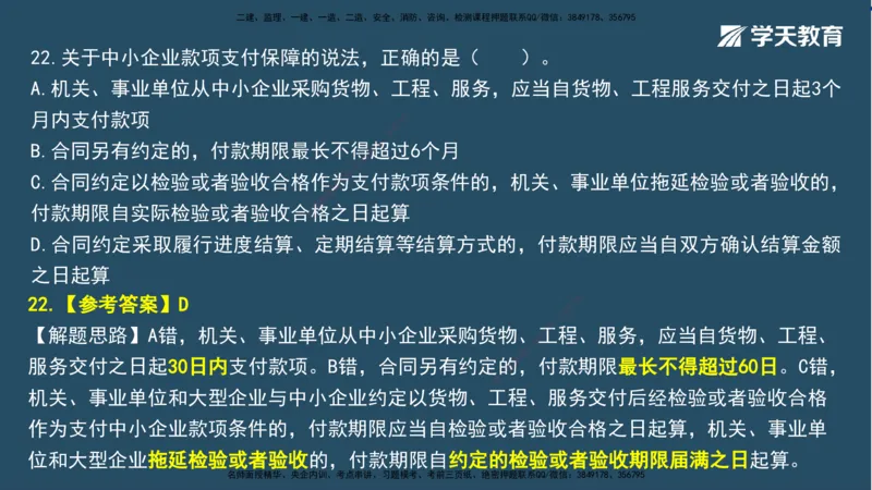 02.2025一建A计划模考强化法规2讲义_2026年一级建造师_2026年一建法规_2025年一建法规SVIP_03-习题精析✿实战特训✿模考通关_44-法规《A计划模考班》王瑜XT_--配套讲义--