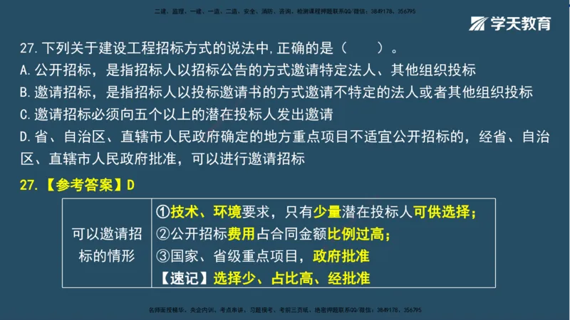 02.2025一建A计划模考强化法规2讲义_2026年一级建造师_2026年一建法规_2025年一建法规SVIP_03-习题精析✿实战特训✿模考通关_44-法规《A计划模考班》王瑜XT_--配套讲义--