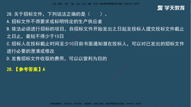 02.2025一建A计划模考强化法规2讲义_2026年一级建造师_2026年一建法规_2025年一建法规SVIP_03-习题精析✿实战特训✿模考通关_44-法规《A计划模考班》王瑜XT_--配套讲义--