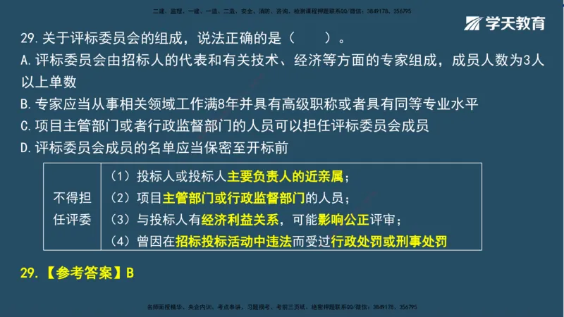 02.2025一建A计划模考强化法规2讲义_2026年一级建造师_2026年一建法规_2025年一建法规SVIP_03-习题精析✿实战特训✿模考通关_44-法规《A计划模考班》王瑜XT_--配套讲义--