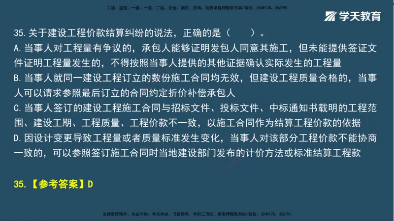 02.2025一建A计划模考强化法规2讲义_2026年一级建造师_2026年一建法规_2025年一建法规SVIP_03-习题精析✿实战特训✿模考通关_44-法规《A计划模考班》王瑜XT_--配套讲义--