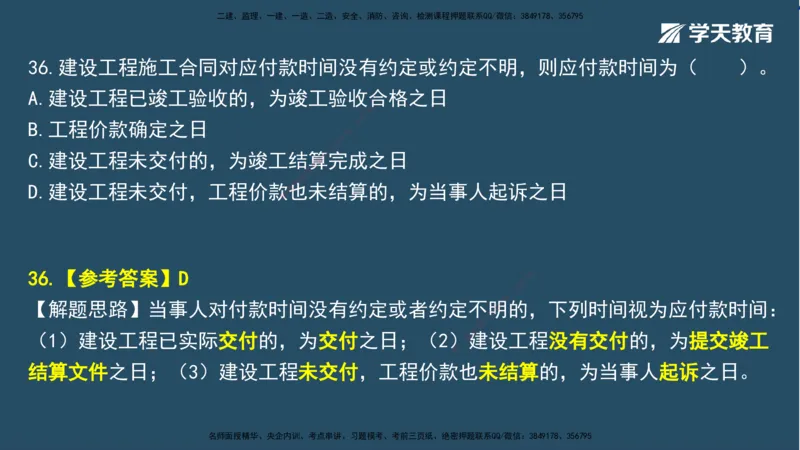 02.2025一建A计划模考强化法规2讲义_2026年一级建造师_2026年一建法规_2025年一建法规SVIP_03-习题精析✿实战特训✿模考通关_44-法规《A计划模考班》王瑜XT_--配套讲义--
