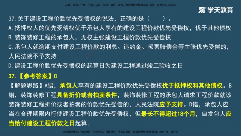 02.2025一建A计划模考强化法规2讲义_2026年一级建造师_2026年一建法规_2025年一建法规SVIP_03-习题精析✿实战特训✿模考通关_44-法规《A计划模考班》王瑜XT_--配套讲义--