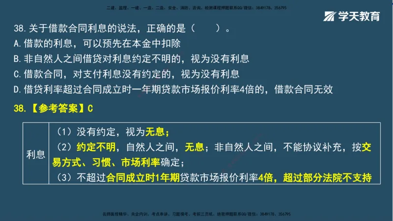02.2025一建A计划模考强化法规2讲义_2026年一级建造师_2026年一建法规_2025年一建法规SVIP_03-习题精析✿实战特训✿模考通关_44-法规《A计划模考班》王瑜XT_--配套讲义--