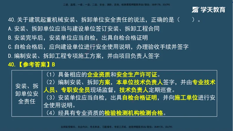 02.2025一建A计划模考强化法规2讲义_2026年一级建造师_2026年一建法规_2025年一建法规SVIP_03-习题精析✿实战特训✿模考通关_44-法规《A计划模考班》王瑜XT_--配套讲义--