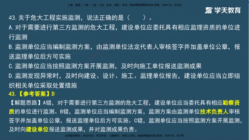 02.2025一建A计划模考强化法规2讲义_2026年一级建造师_2026年一建法规_2025年一建法规SVIP_03-习题精析✿实战特训✿模考通关_44-法规《A计划模考班》王瑜XT_--配套讲义--