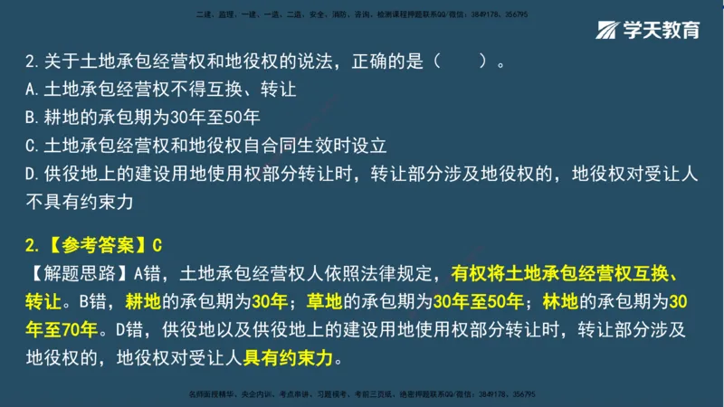 02.2025一建A计划模考强化法规2讲义_2026年一级建造师_2026年一建法规_2025年一建法规SVIP_03-习题精析✿实战特训✿模考通关_44-法规《A计划模考班》王瑜XT_--配套讲义--