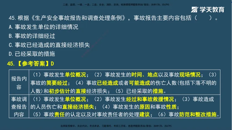 02.2025一建A计划模考强化法规2讲义_2026年一级建造师_2026年一建法规_2025年一建法规SVIP_03-习题精析✿实战特训✿模考通关_44-法规《A计划模考班》王瑜XT_--配套讲义--