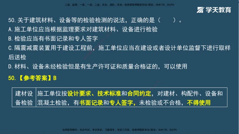 02.2025一建A计划模考强化法规2讲义_2026年一级建造师_2026年一建法规_2025年一建法规SVIP_03-习题精析✿实战特训✿模考通关_44-法规《A计划模考班》王瑜XT_--配套讲义--
