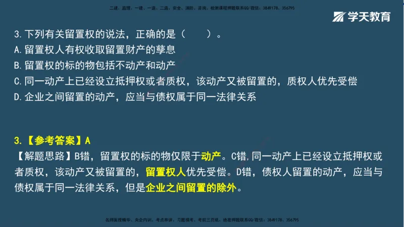 02.2025一建A计划模考强化法规2讲义_2026年一级建造师_2026年一建法规_2025年一建法规SVIP_03-习题精析✿实战特训✿模考通关_44-法规《A计划模考班》王瑜XT_--配套讲义--