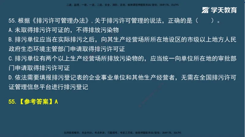02.2025一建A计划模考强化法规2讲义_2026年一级建造师_2026年一建法规_2025年一建法规SVIP_03-习题精析✿实战特训✿模考通关_44-法规《A计划模考班》王瑜XT_--配套讲义--