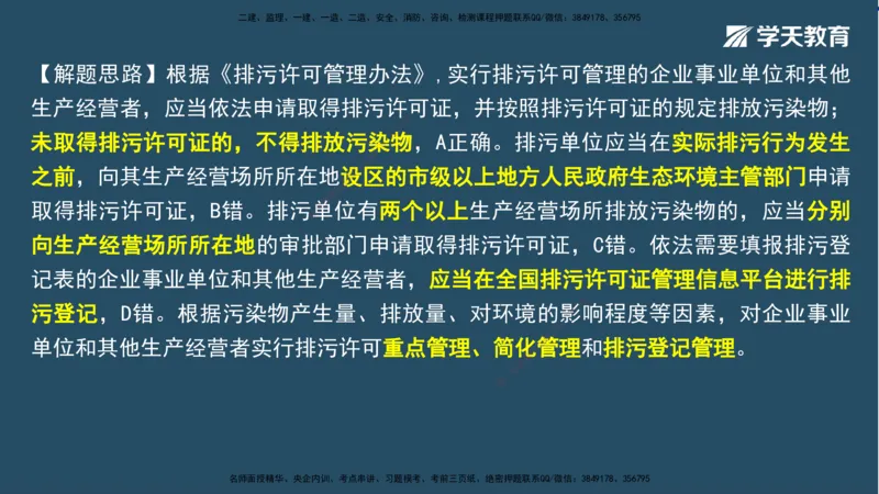 02.2025一建A计划模考强化法规2讲义_2026年一级建造师_2026年一建法规_2025年一建法规SVIP_03-习题精析✿实战特训✿模考通关_44-法规《A计划模考班》王瑜XT_--配套讲义--