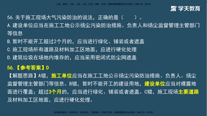 02.2025一建A计划模考强化法规2讲义_2026年一级建造师_2026年一建法规_2025年一建法规SVIP_03-习题精析✿实战特训✿模考通关_44-法规《A计划模考班》王瑜XT_--配套讲义--