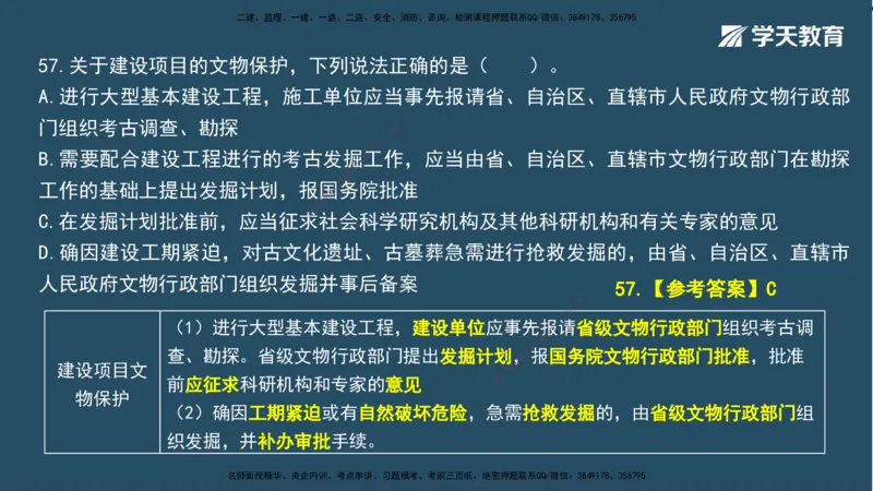02.2025一建A计划模考强化法规2讲义_2026年一级建造师_2026年一建法规_2025年一建法规SVIP_03-习题精析✿实战特训✿模考通关_44-法规《A计划模考班》王瑜XT_--配套讲义--