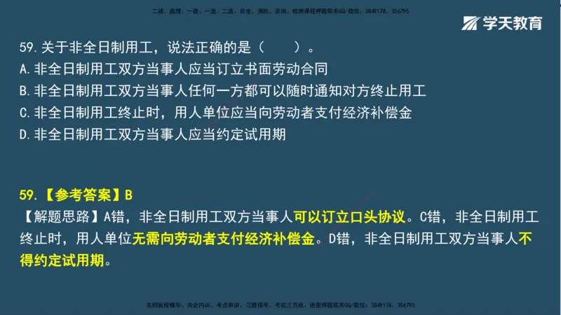 02.2025一建A计划模考强化法规2讲义_2026年一级建造师_2026年一建法规_2025年一建法规SVIP_03-习题精析✿实战特训✿模考通关_44-法规《A计划模考班》王瑜XT_--配套讲义--