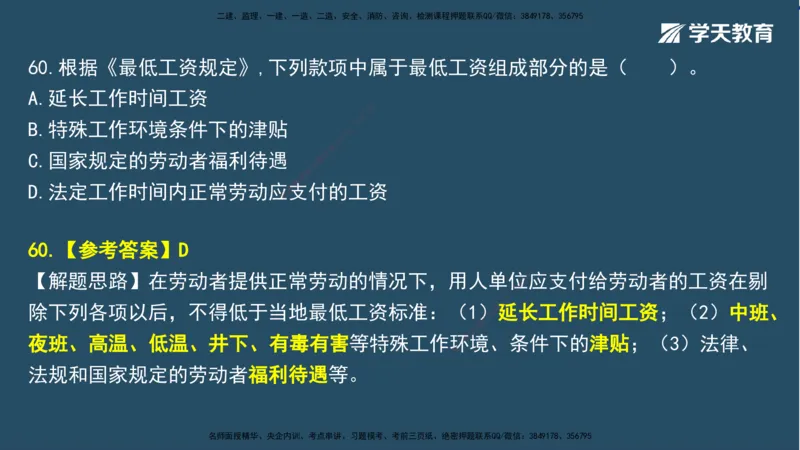 02.2025一建A计划模考强化法规2讲义_2026年一级建造师_2026年一建法规_2025年一建法规SVIP_03-习题精析✿实战特训✿模考通关_44-法规《A计划模考班》王瑜XT_--配套讲义--