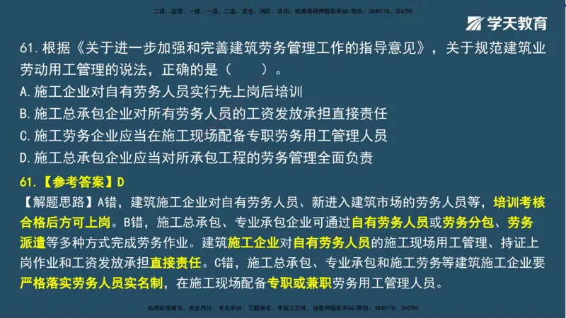 02.2025一建A计划模考强化法规2讲义_2026年一级建造师_2026年一建法规_2025年一建法规SVIP_03-习题精析✿实战特训✿模考通关_44-法规《A计划模考班》王瑜XT_--配套讲义--