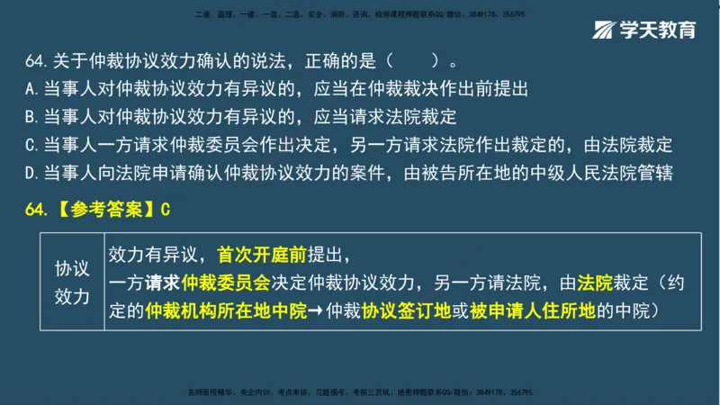 02.2025一建A计划模考强化法规2讲义_2026年一级建造师_2026年一建法规_2025年一建法规SVIP_03-习题精析✿实战特训✿模考通关_44-法规《A计划模考班》王瑜XT_--配套讲义--
