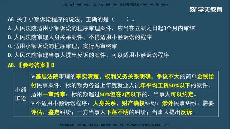02.2025一建A计划模考强化法规2讲义_2026年一级建造师_2026年一建法规_2025年一建法规SVIP_03-习题精析✿实战特训✿模考通关_44-法规《A计划模考班》王瑜XT_--配套讲义--