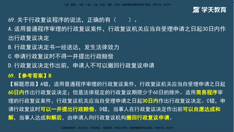02.2025一建A计划模考强化法规2讲义_2026年一级建造师_2026年一建法规_2025年一建法规SVIP_03-习题精析✿实战特训✿模考通关_44-法规《A计划模考班》王瑜XT_--配套讲义--