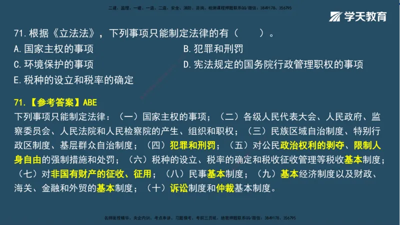 02.2025一建A计划模考强化法规2讲义_2026年一级建造师_2026年一建法规_2025年一建法规SVIP_03-习题精析✿实战特训✿模考通关_44-法规《A计划模考班》王瑜XT_--配套讲义--
