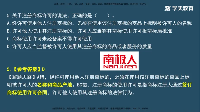 02.2025一建A计划模考强化法规2讲义_2026年一级建造师_2026年一建法规_2025年一建法规SVIP_03-习题精析✿实战特训✿模考通关_44-法规《A计划模考班》王瑜XT_--配套讲义--